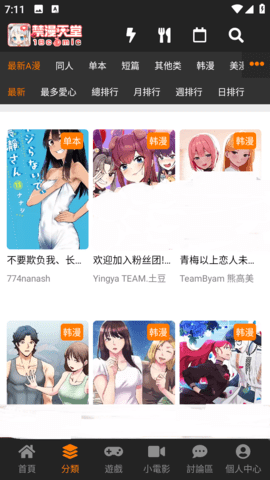 jmcomic2.0APP展示