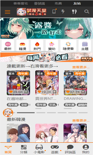 jmcomic2.0APP展示